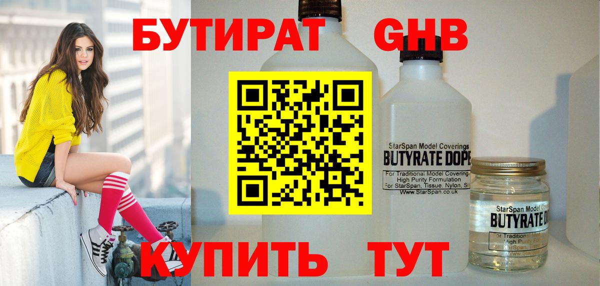 Бутират GHB  Вход с VPN  Петрозаводск 