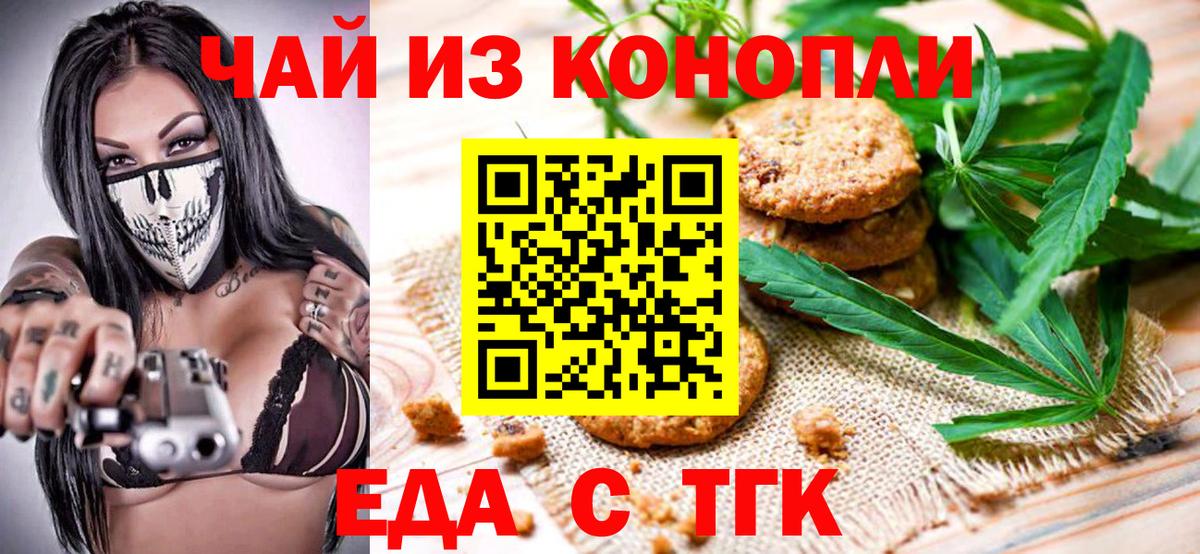 Петрозаводск  Печенье с ТГК марихуана  Вход с VPN 