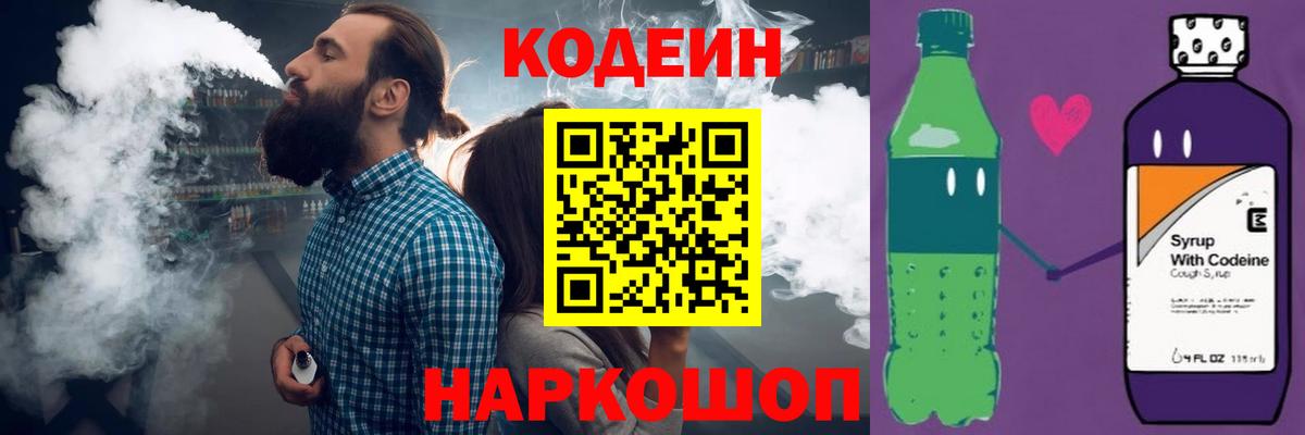 Кодеиновый сироп Lean напиток Lean (лин)  Вход с VPN  Петрозаводск 