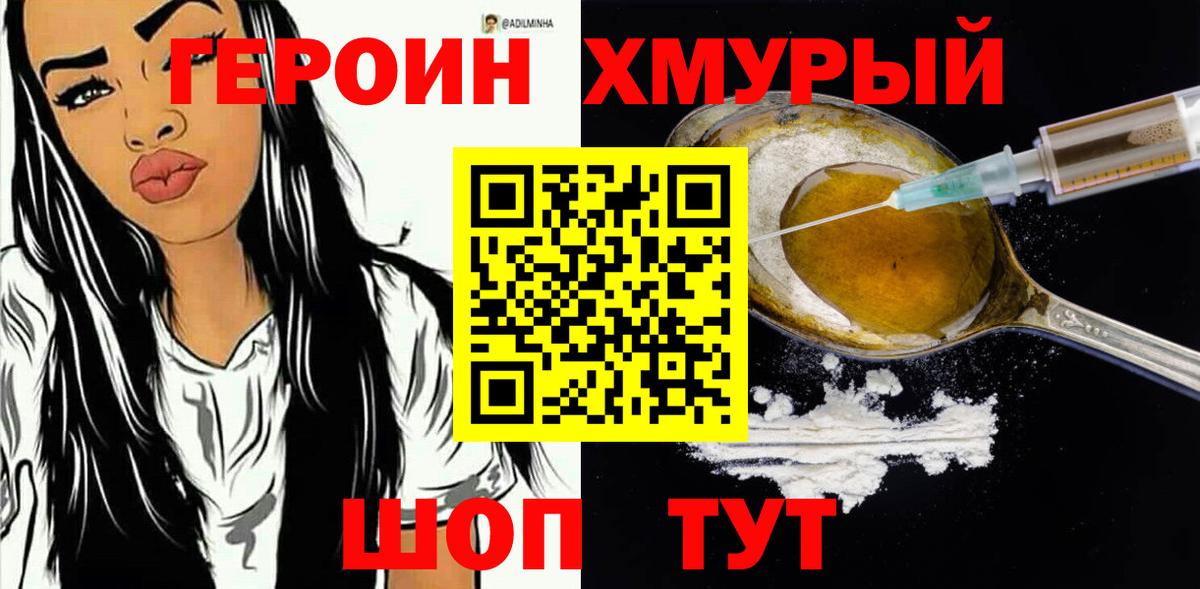 Героин Heroin Петрозаводск